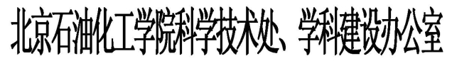 關(guān)于做好北京市第十五屆哲學(xué)社會科學(xué)優(yōu)秀成果獎（教育系統(tǒng)）評選工作有關(guān)事項(xiàng)的通知_頁面_1.jpg
